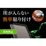 ガラスフィルム 防埃 10H 反射防止 ソーダガラス