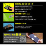 ガラスフィルム 防埃 10H 反射防止 ソーダガラス