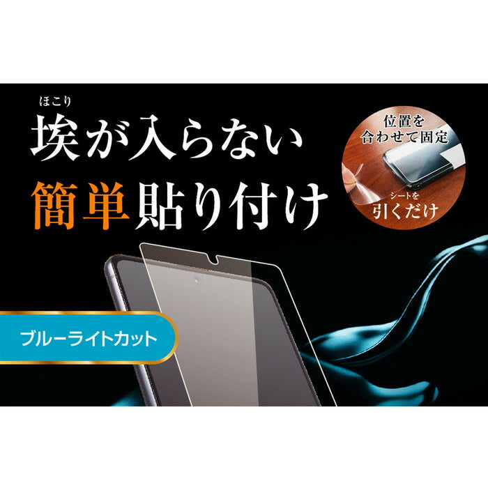 ガラスフィルム 防埃 10H ブルーライトカット ソーダガラス