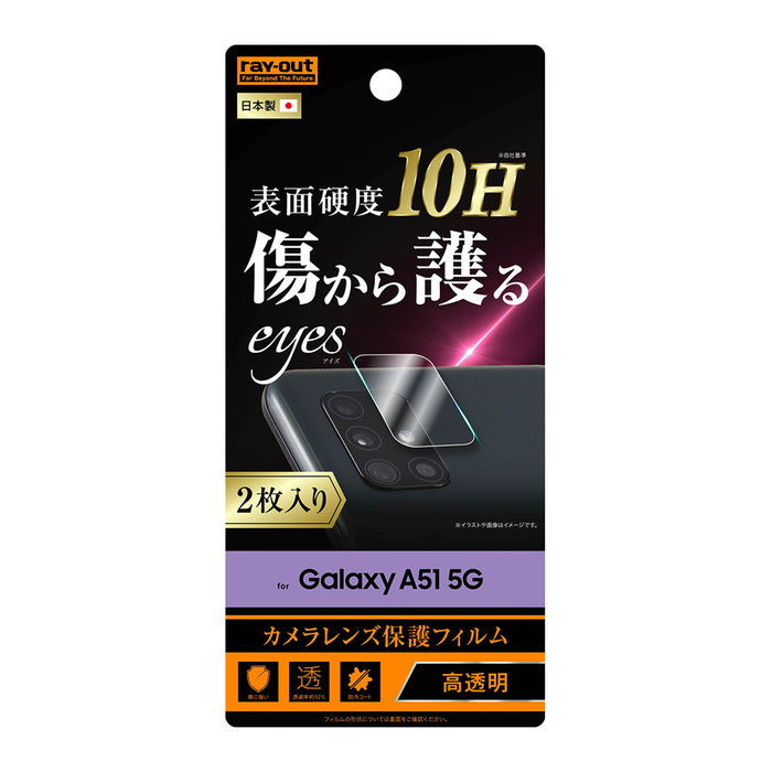 フィルム 10H カメラレンズ 2枚入り