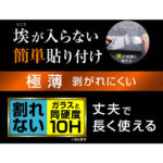 フィルム 10H ガラスコート 極薄 高光沢