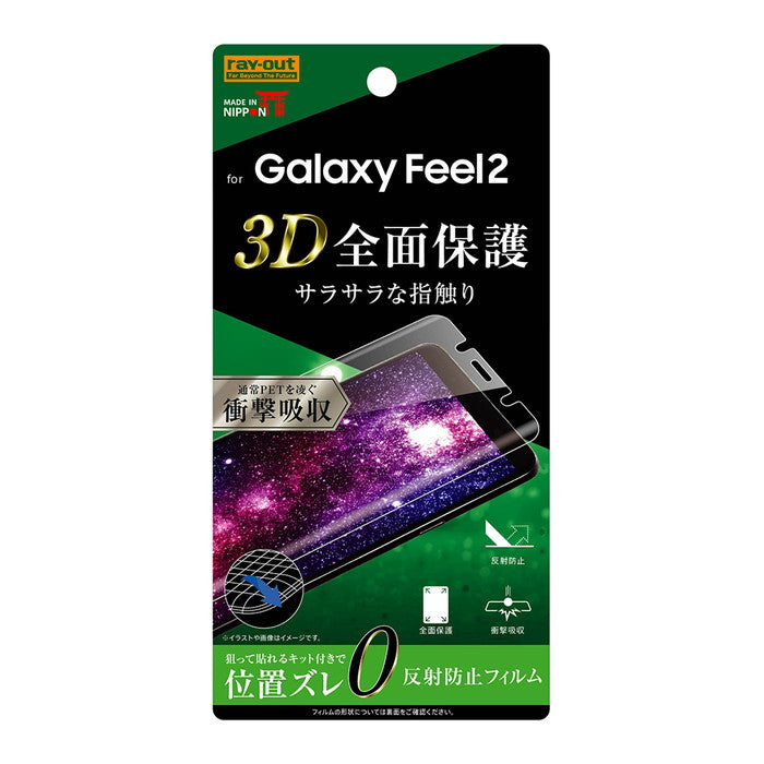 フィルム TPU 反射防止 フルカバー 衝撃吸収