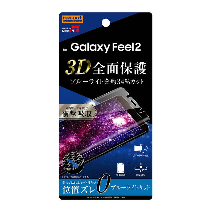 フィルム TPU 光沢 フルカバー 衝撃吸収 ブルーライトカット