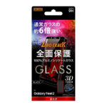 ガラスフィルム 3D 9H アルミノシリケート 全面保護 光沢