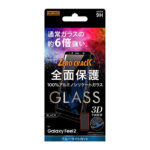 ガラスフィルム 3D 9H アルミノシリケート 全面保護 ブルーライトカット