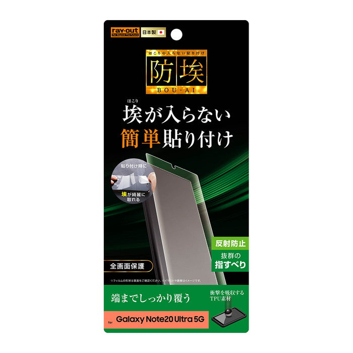 フィルム TPU 反射防止 フルカバー 衝撃吸収