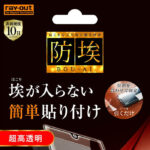 ガラスフィルム 防埃 3D 10H アルミノシリケート 全面保護 光沢 /ブラック