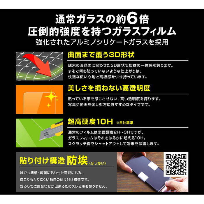 ガラスフィルム 防埃 3D 10H アルミノシリケート 全面保護 光沢 /ブラック
