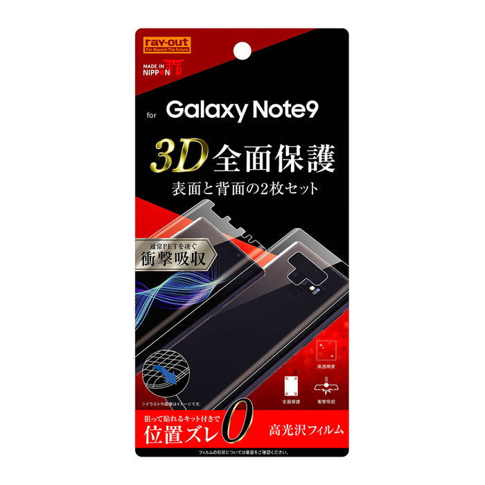 フィルム TPU 光沢 フルカバー 衝撃吸収 2点セット 前面＋背面