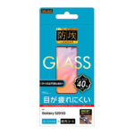 ガラスフィルム 防埃 10H ブルーライトカット ソーダガラス