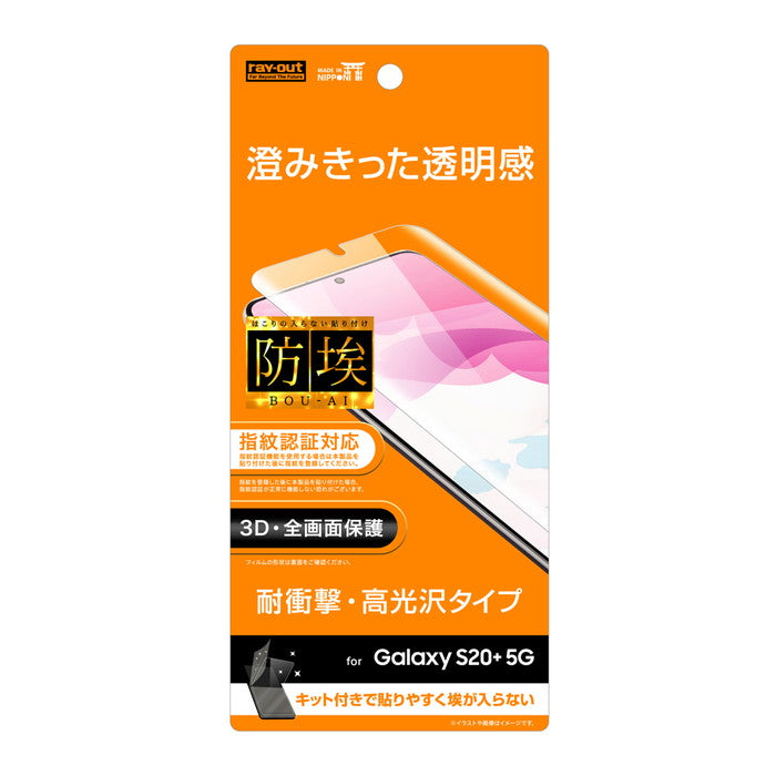 フィルム TPU 光沢 フルカバー 衝撃吸収