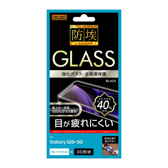ガラスフィルム 防埃 3D 10H アルミノシリケート 全面保護 ブルーライトカット /ブラック / ブラック