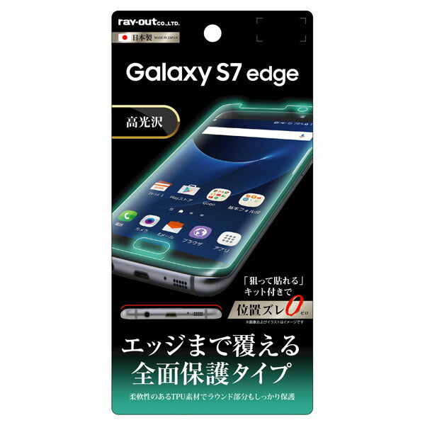 液晶保護フィルム TPU 光沢 フルカバー