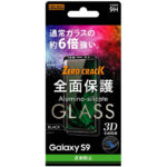 ガラスフィルム 3D 9H 全面保護 反射防止 /ブラック