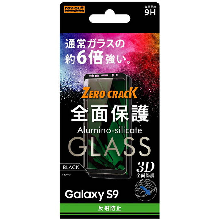 ガラスフィルム 3D 9H 全面保護 反射防止 /ブラック / ブラック