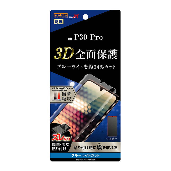 フィルム TPU 光沢 フルカバー 衝撃吸収 ブルーライトカット