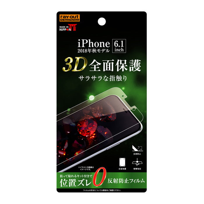 フィルム TPU 反射防止 フルカバー 衝撃吸収