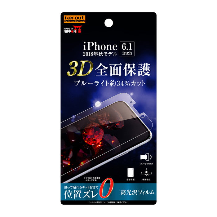 フィルム TPU 光沢 フルカバー 衝撃吸収 ブルーライトカット