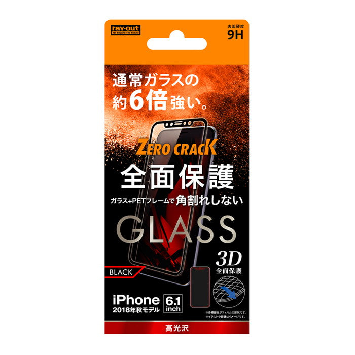 ガラスフィルム 3D 9H アルミノシリケート 全面保護 光沢  ソフトフレーム/ブラック / ブラック