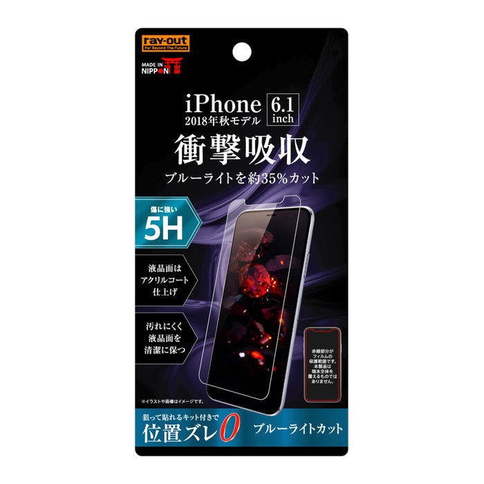 フィルム 5H 衝撃吸収 ブルーライトカット アクリルコート 高光沢