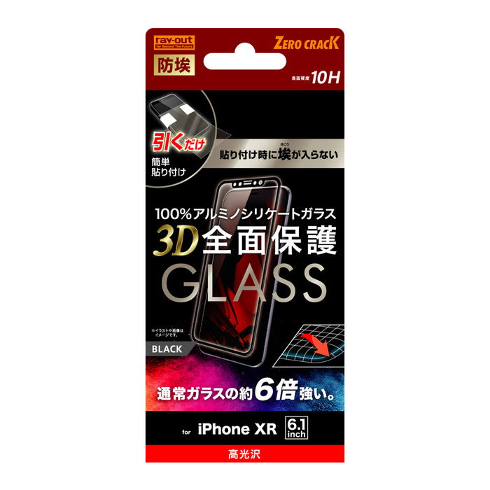 ガラスフィルム 防埃 3D 10H アルミノシリケート 全面保護 光沢 /ブラック / ブラック