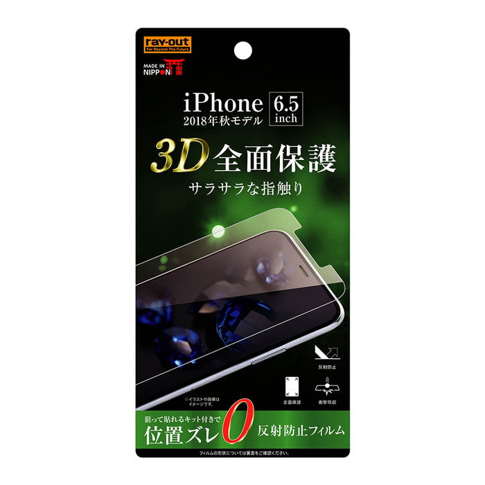 フィルム TPU 反射防止 フルカバー 衝撃吸収