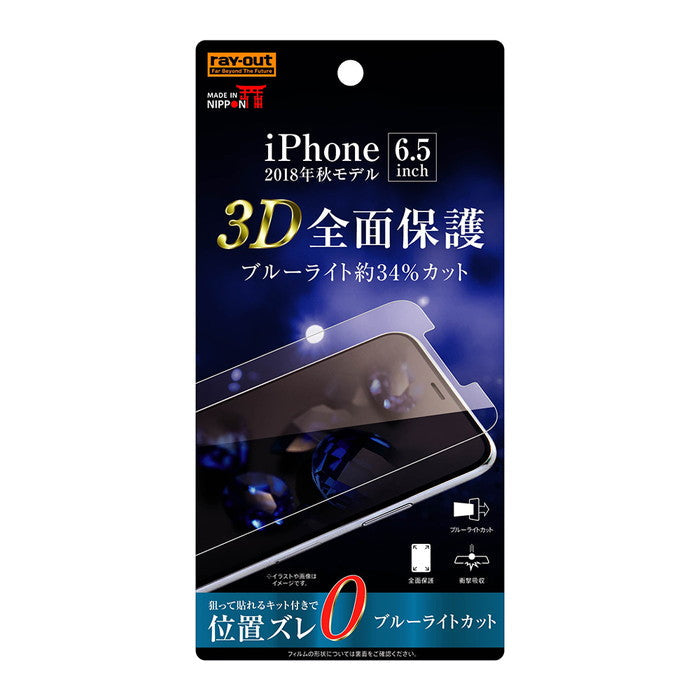 フィルム TPU 光沢 フルカバー 衝撃吸収 ブルーライトカット