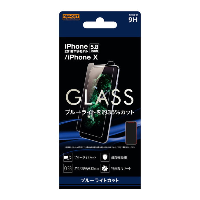 ガラスフィルム 9H ブルーライトカット ソーダガラス