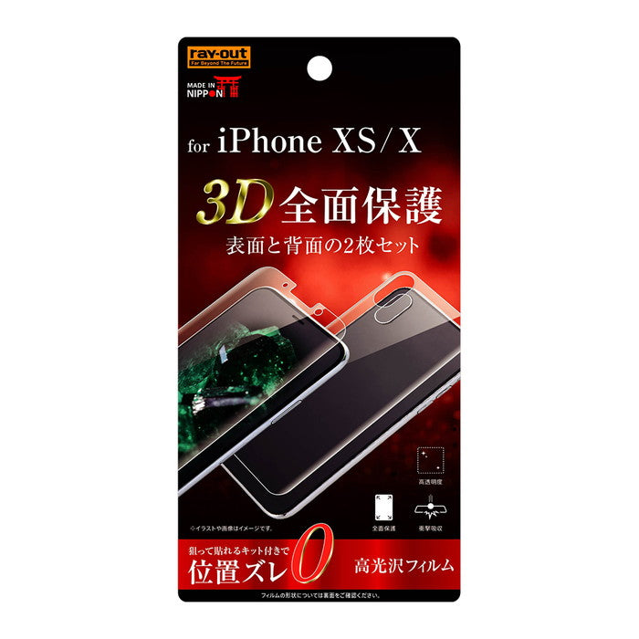 フィルム TPU 光沢 フルカバー 衝撃吸収 2点セット 前面＋背面