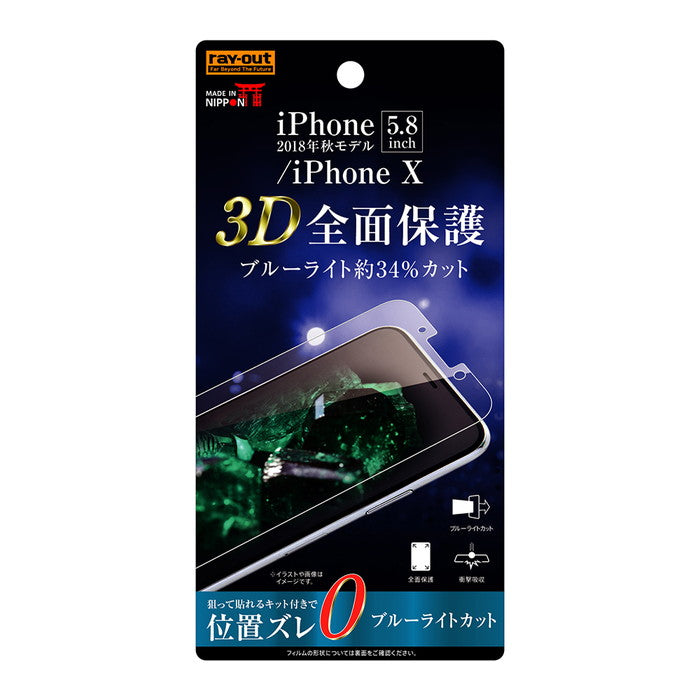 フィルム TPU 光沢 フルカバー 衝撃吸収 ブルーライトカット