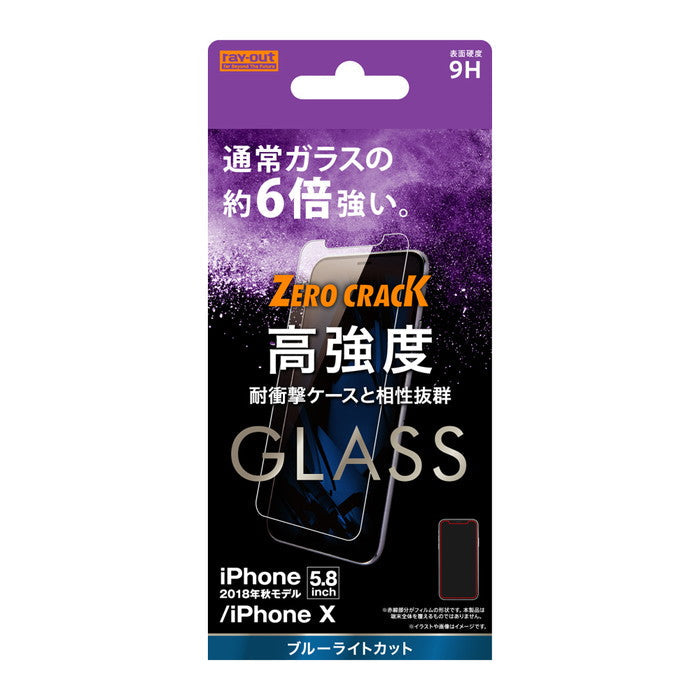 ガラスフィルム 9H アルミノシリケート ブルーライトカット