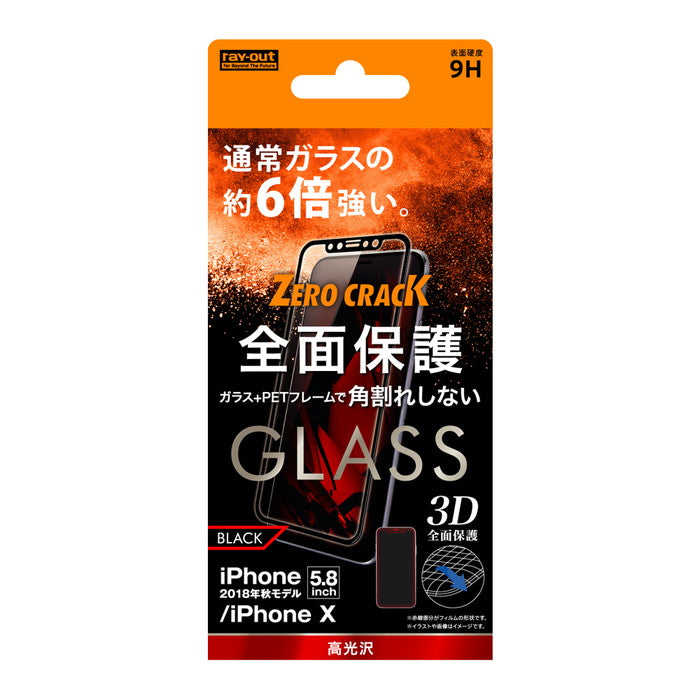 ガラスフィルム 3D 9H アルミノシリケート 全面保護 光沢  ソフトフレーム/ブラック / ブラック