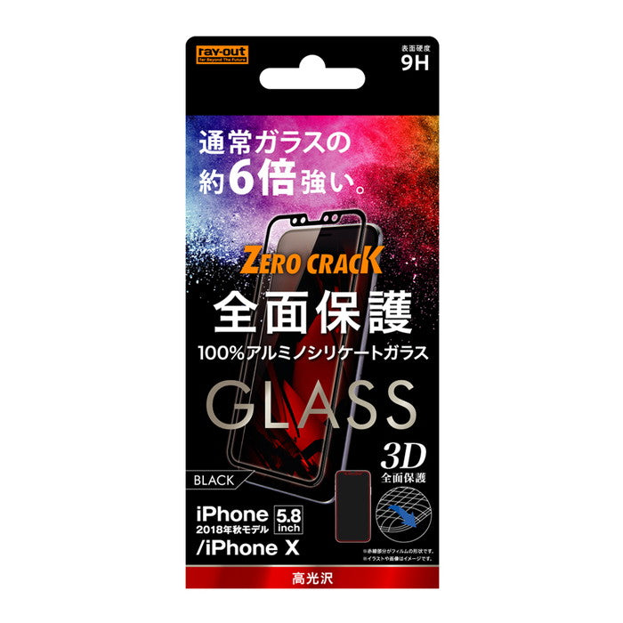 ガラスフィルム 3D 9H アルミノシリケート 全面保護 光沢 /ブラック / ブラック