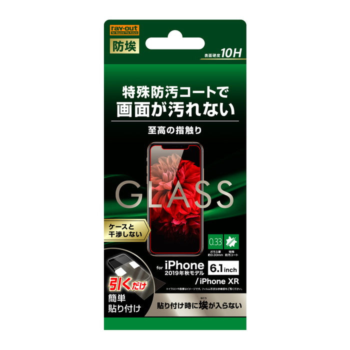 ガラスフィルム 防埃 10H 反射防止 ソーダガラス