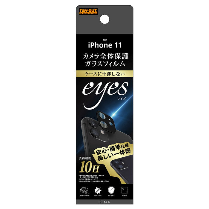 ガラスフィルム カメラ 10H eyes / ブラック