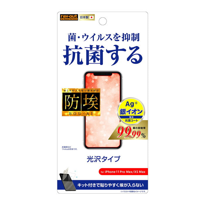 フィルム 指紋防止 光沢 抗ウイルス