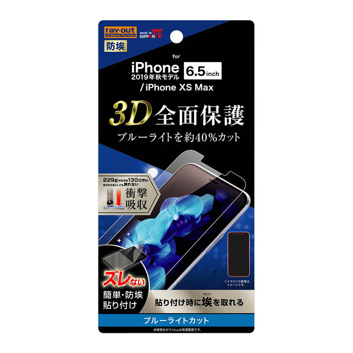フィルム TPU 光沢 フルカバー 衝撃吸収 ブルーライトカット