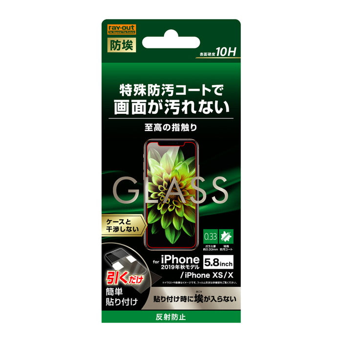 ガラスフィルム 防埃 10H 反射防止 ソーダガラス