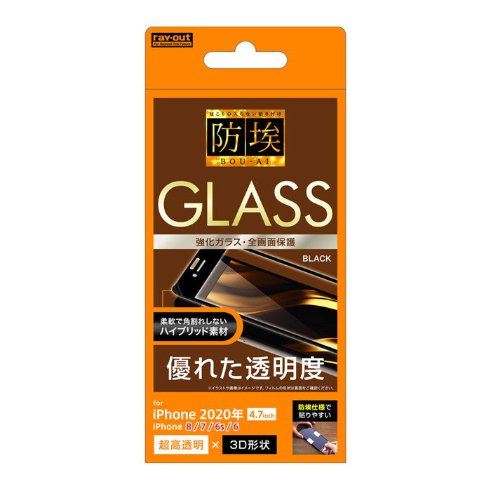 ガラスフィルム 防埃 3D 10H アルミノシリケート 全面保護 光沢 ソフトフレーム / ブラック