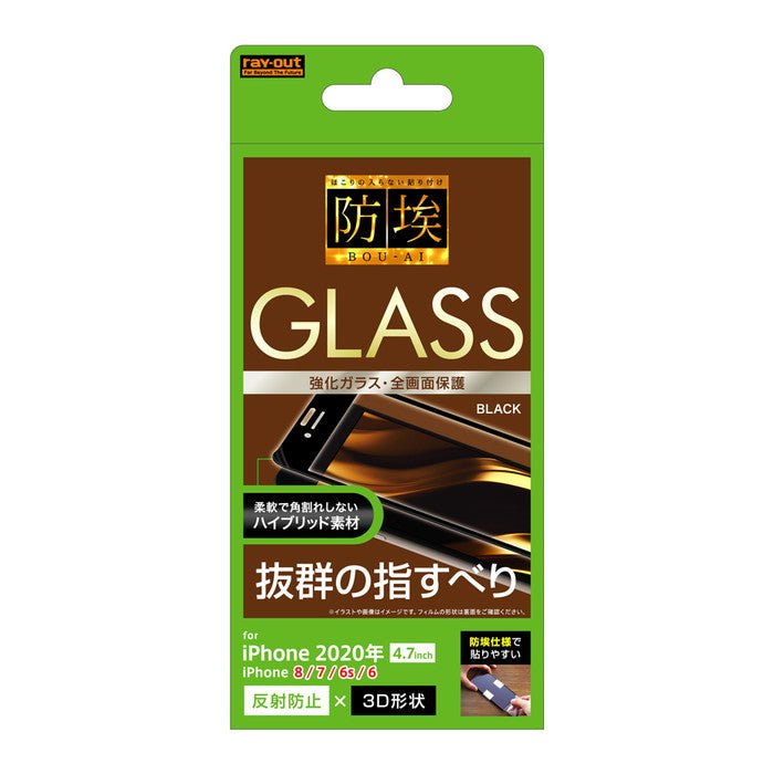 ガラスフィルム 防埃 3D 10H アルミノシリケート 全面保護 反射防止 ソフトフレーム / ブラック