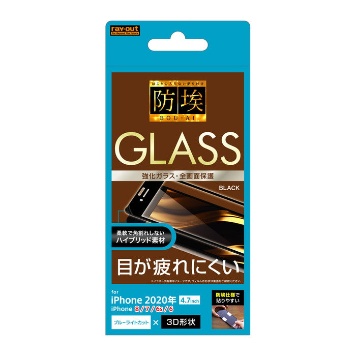ガラスフィルム 防埃 3D 10H アルミノシリケート 全面保護 ブルーライトカット ソフトフレーム / ブラック