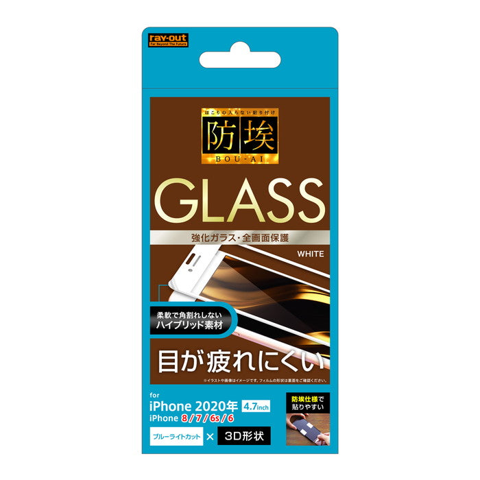 ガラスフィルム 防埃 3D 10H アルミノシリケート 全面保護 ブルーライトカット ソフトフレーム / ホワイト