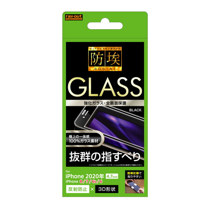 ガラスフィルム 防埃 3D 10H アルミノシリケート 全面保護 反射防止 / ブラック