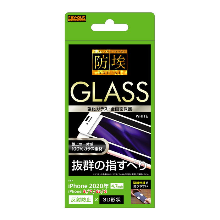 ガラスフィルム 防埃 3D 10H アルミノシリケート 全面保護 反射防止 / ホワイト