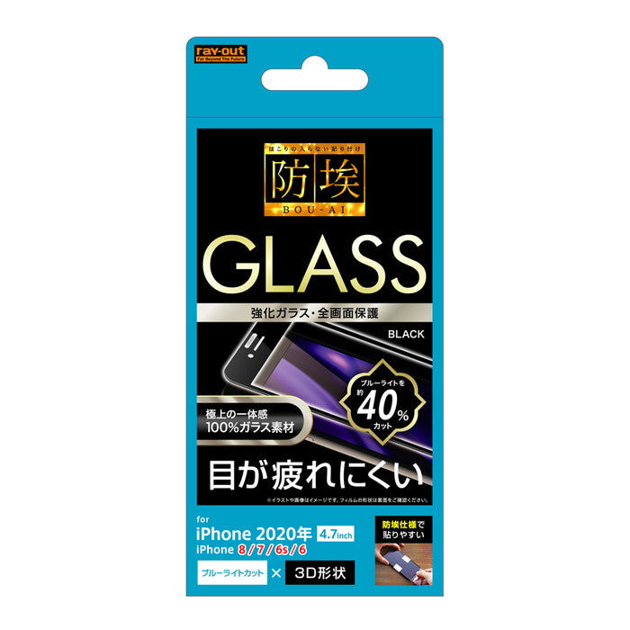 ガラスフィルム 防埃 3D 10H アルミノシリケート 全面保護 ブルーライトカット / ブラック