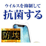 フィルム 指紋防止 光沢 抗ウイルス