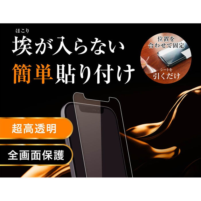 ガラスフィルム 防埃 10H 光沢 ソーダガラス