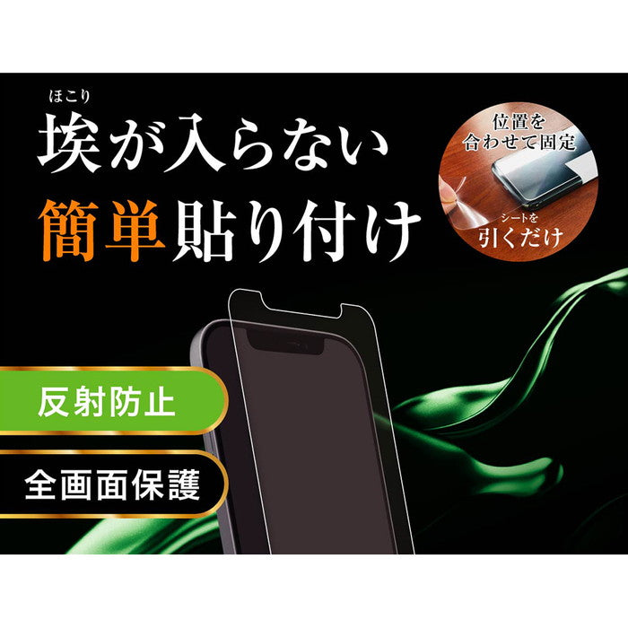 ガラスフィルム 防埃 10H 反射防止 ソーダガラス