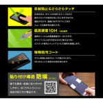 ガラスフィルム 防埃 10H 反射防止 ソーダガラス