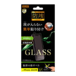 ガラスフィルム 防埃 10H 反射防止 ソーダガラス
